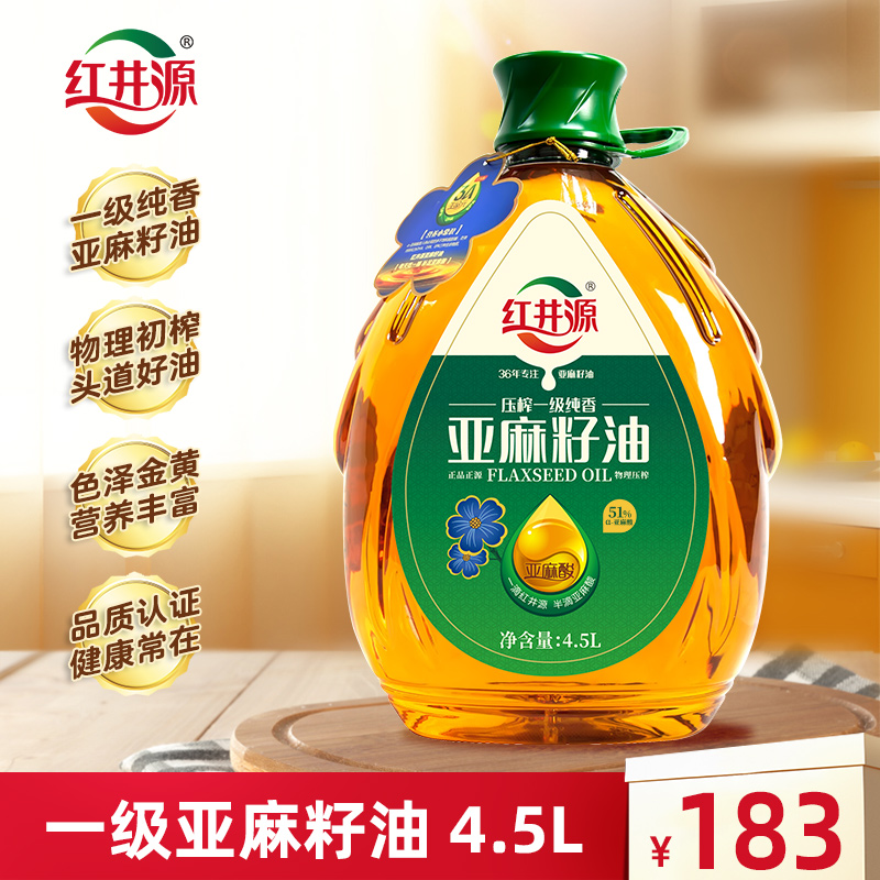 紅井源壓榨壹級亞麻籽油4.5L食用油家庭油 補充α-亞麻酸 桶裝油在類目 糧油米麪/南北乾貨/調味品, 食用油/調味油, 麻油中 - 來自Buy2taobao.com提供專業的淘寶代購服務