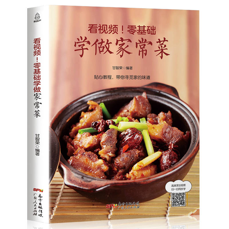 零基础学做家常菜 食谱书籍大全菜谱 家用家常菜谱厨师书新手学做菜的书家庭做饭烹饪做法菜谱书煲汤美食营养餐菜普炒菜大全菜小炒