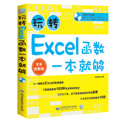 excel教程书籍 计算机基础表格制作 办公软件教