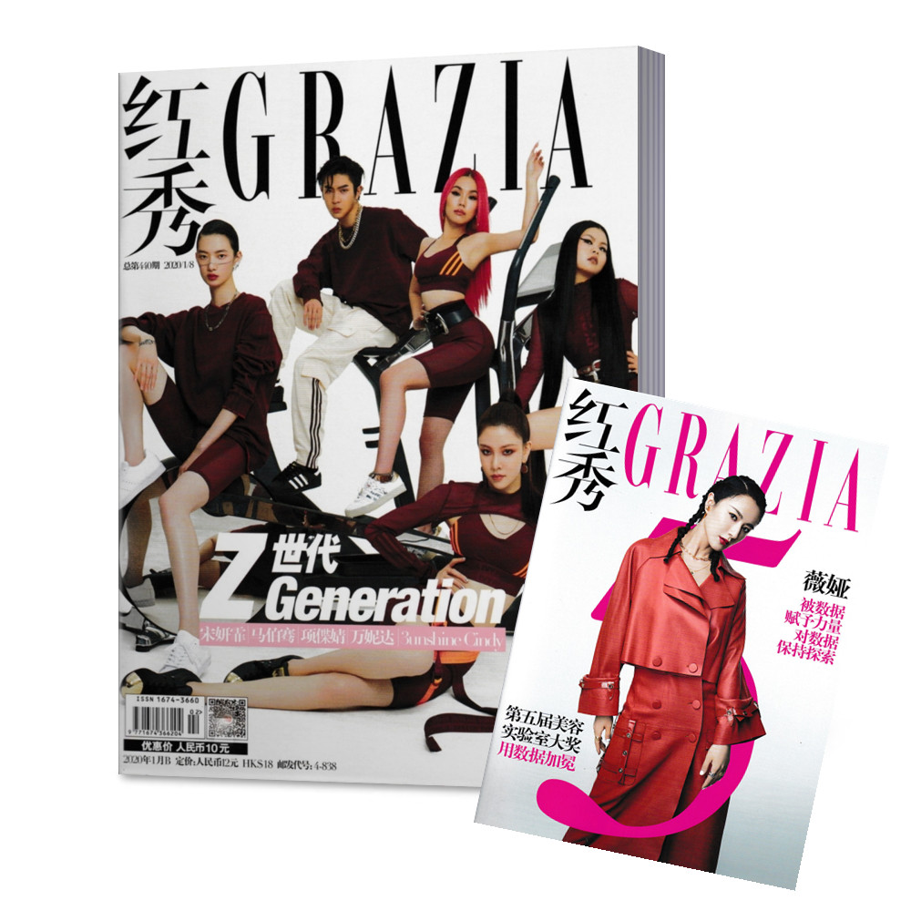 红秀grazia杂志2020年1月b总第440期 宋妍霏/项偞婧/万妮达/马伯骞
