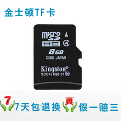 金士顿 TF卡 8G手机内存卡 正品特价 MicroSD8G闪存卡