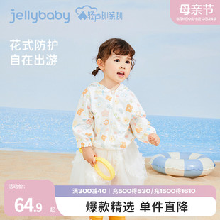 jellybaby女宝宝防晒衣夏季儿童薄款开衫中小童空调服 女童薄外套