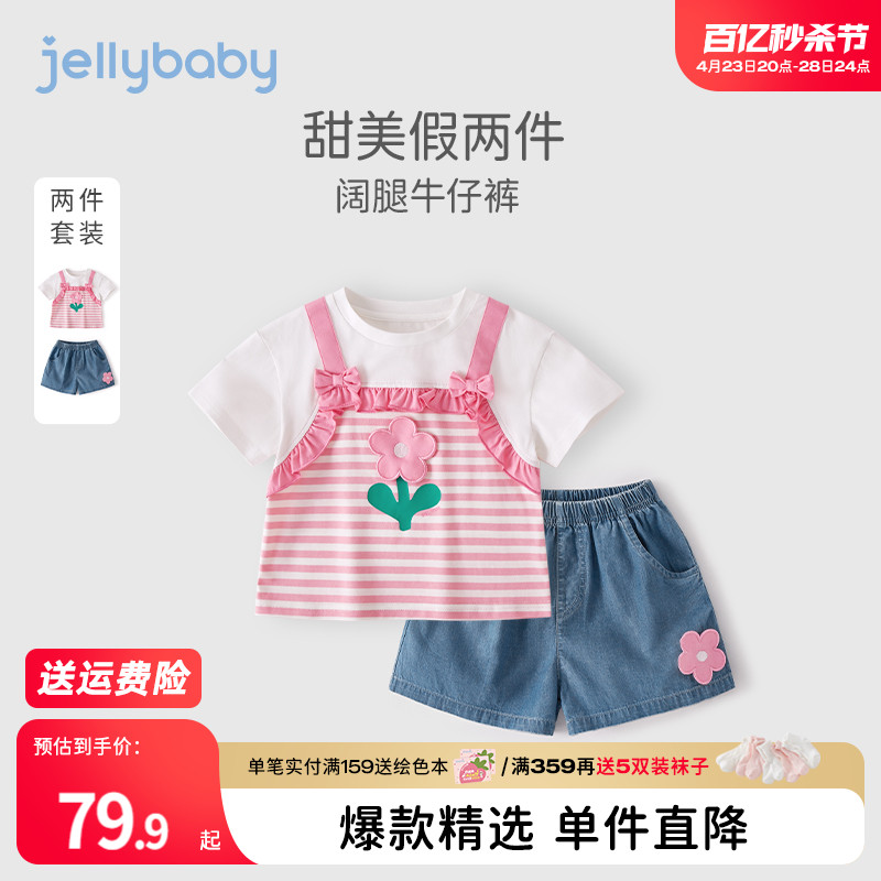 jellybaby儿童夏季衣服小童夏装薄款宝宝两件套5女童2024网红套装