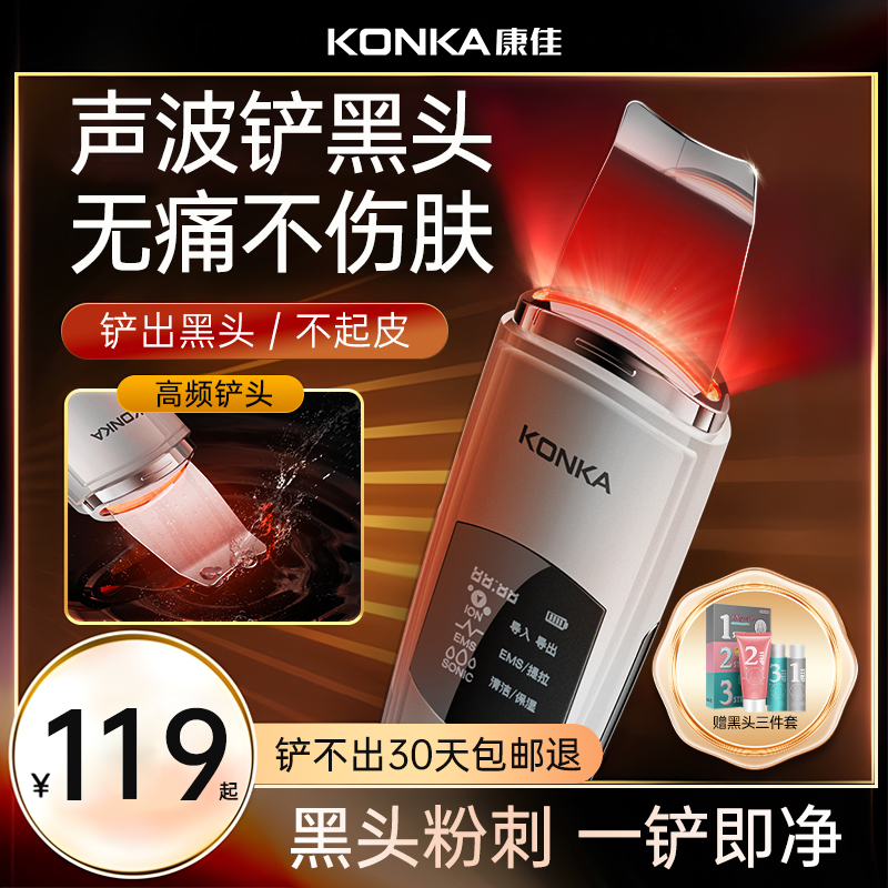 Konka/康佳超声波清黑头神器美容仪器家里脸部粉刺毛孔清洁铲皮机