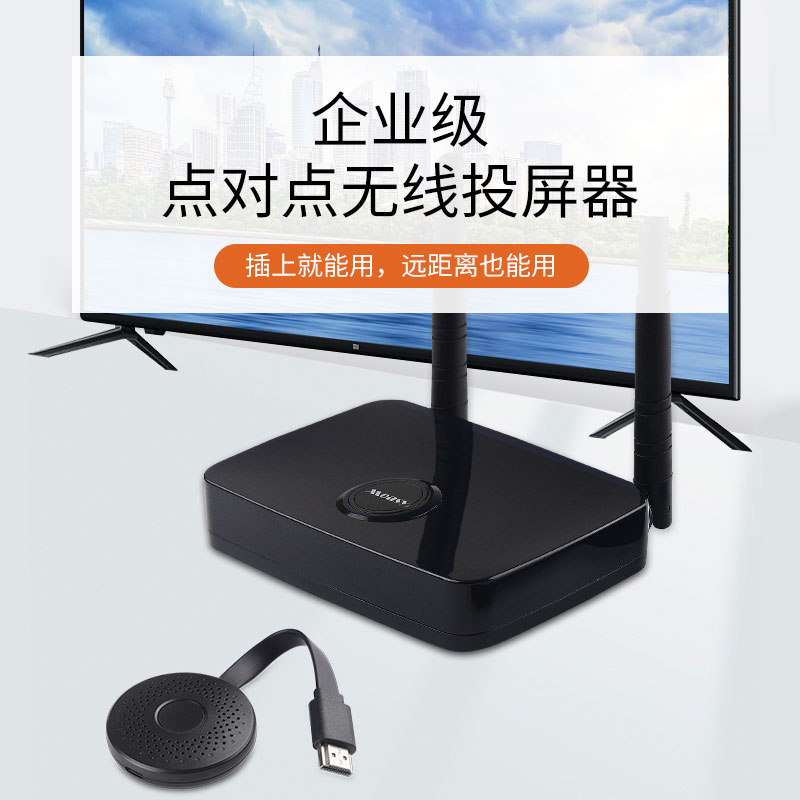 A20W无线设备投屏高清wifi传输1080P音视频手机电脑同屏 企业级HDMI同屏 手机电脑wifi无线投屏 一发一收