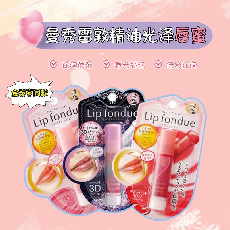 日本曼秀雷敦Lip fondue美容液光泽润唇膏玻璃唇滋润修护水润唇蜜