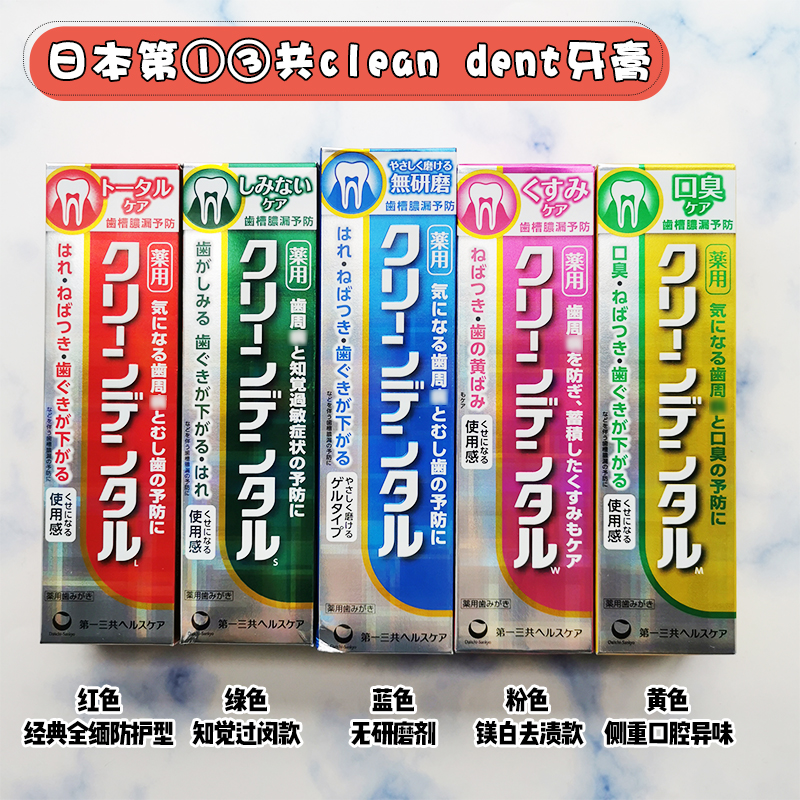 日本第一三共牙膏牙周龈护理红管100g含氟净爽口臭固齿