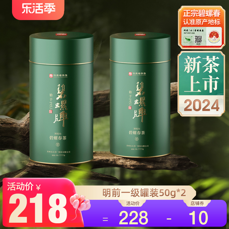 2024新茶碧螺牌碧螺春绿茶春茶苏