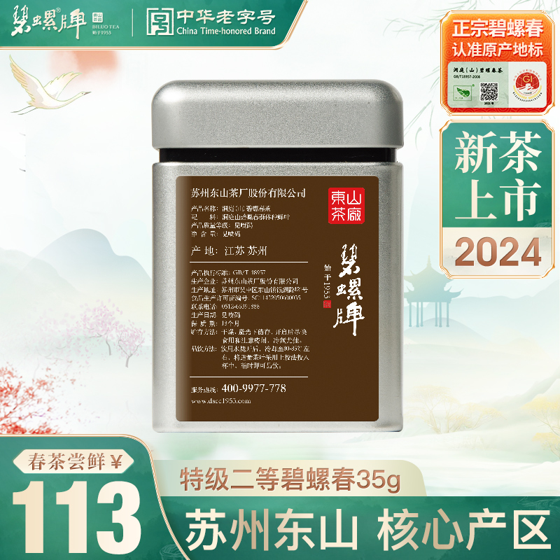 2024新茶上市碧螺牌苏州洞庭碧螺