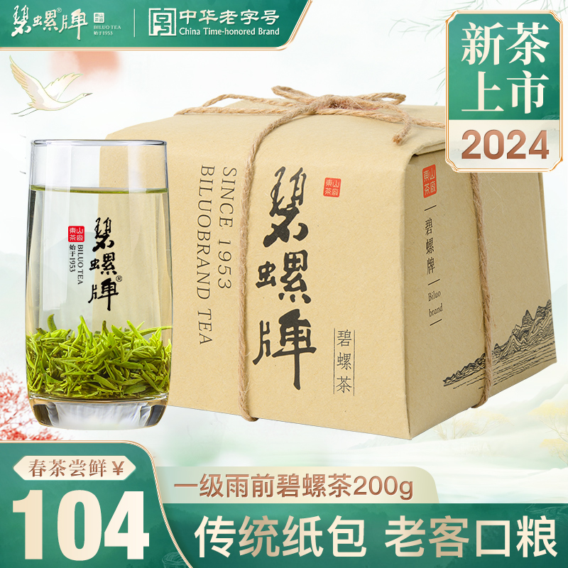 2024年新茶上市碧螺苏州碧螺春雨