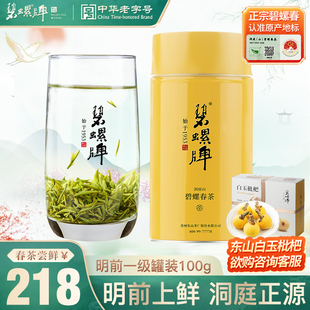 2024新茶上市碧螺牌碧螺春绿茶春茶苏州洞庭东山茶厂明前一级100g