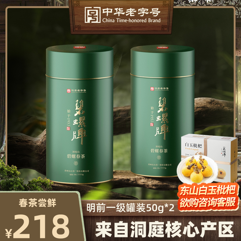 2024新茶碧螺牌碧螺春绿茶春茶苏