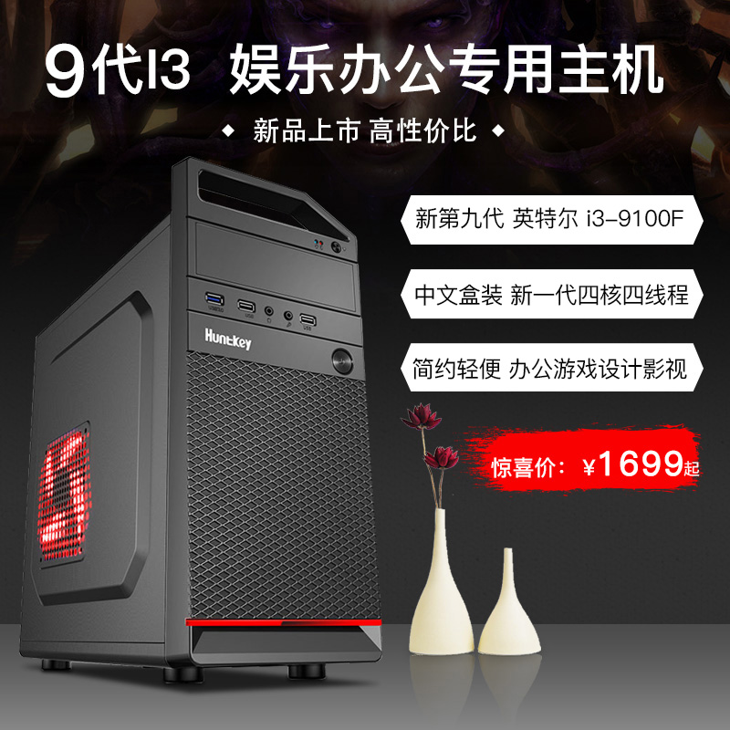 九日堂英特尔酷睿i3 8100升9100F搭GTX1050Ti四核游戏LOL组装机台式电脑主机商务企业客服办公设计家用整机|msdalam kategori komputer DIY, DIY serasi - dari Buy2taobao.com untuk memberikan perkhidmatan ejen Taobao profesional membeli
