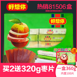 好想你枣片礼盒装360克新郑红枣片100片3种口味即食休闲零食特产