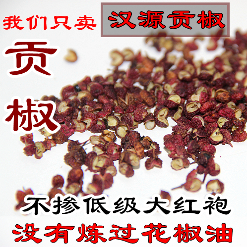 新货四川 农家汉源清溪特麻贡椒 正宗买花椒3份包邮 麻椒大红袍在类目 粮油米面/南北干货/调味品, 调味品/果酱/沙拉, 调味料, 花椒/八角/桂皮中 - 来自Buy2taobao.com提供专业的淘宝代购服务