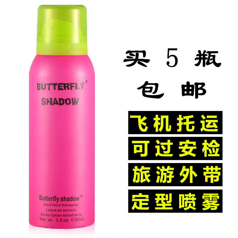 Butterfly shadow发胶80ml迷你装小瓶定型喷雾旅游装外单干胶携带