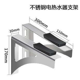 电热水器支架不锈钢托架加厚支撑架三角架通用款热水器安装支挂架