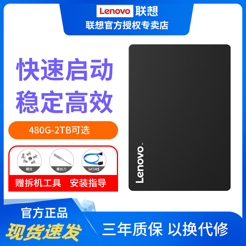 联想512gSSD固态硬盘笔记本台式一体机sata3.0接口480G高速存储盘