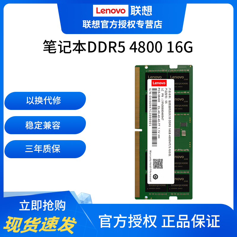 联想DDR5 4800/5600  16G/32G拯救者系列笔记本电脑内存条