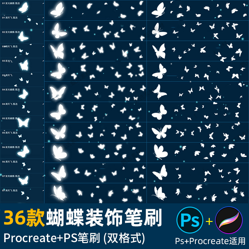 procreate笔刷ps笔刷梦幻发光蝴蝶满天飞舞缤纷起舞笔刷剪影图案