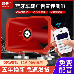 12V90V扩音器车载宣传喇叭地摊叫卖喊话器大功率录音车顶户外蓝牙