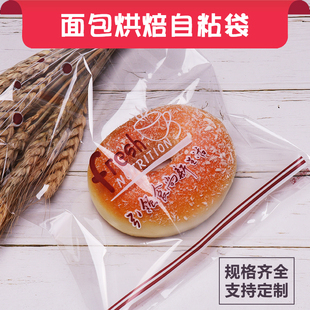 面包袋自粘自封烘焙吐司食品包装袋一次性透明欧包甜甜圈打包专用