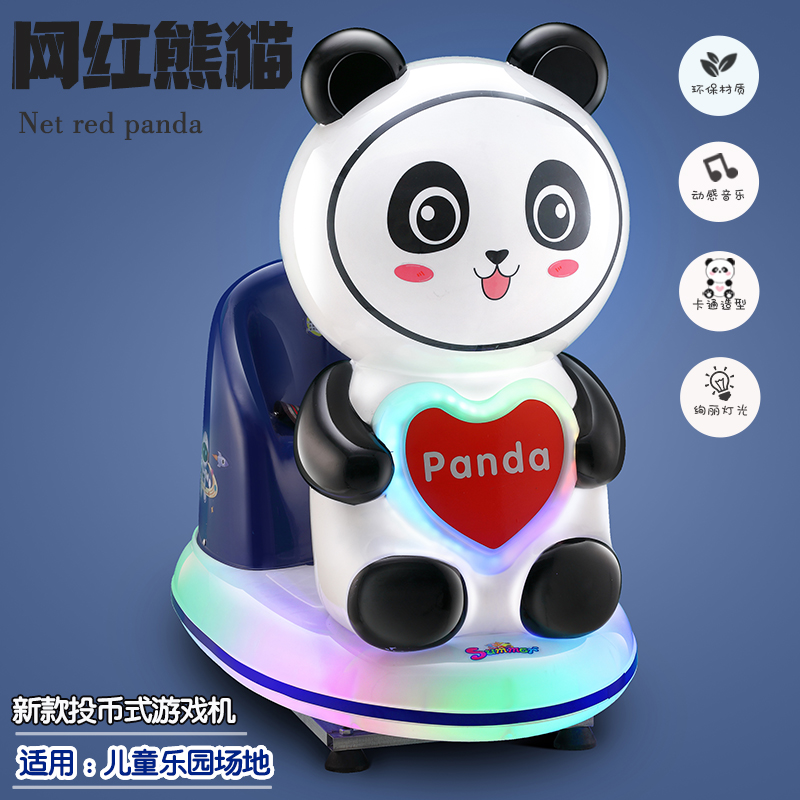 新款网红熊猫摇摇车儿童投币带音乐摇摆机mp5动画商场超市家用mp3