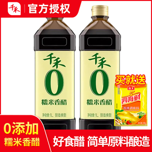 千禾零添加糯米香醋1L酿造食用糯米醋家用0添加凉拌蘸饺子调味品