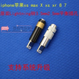 适用苹果11xs max xr 8 7Lighting转3.5mm 2.5mm平衡母耳机转接头