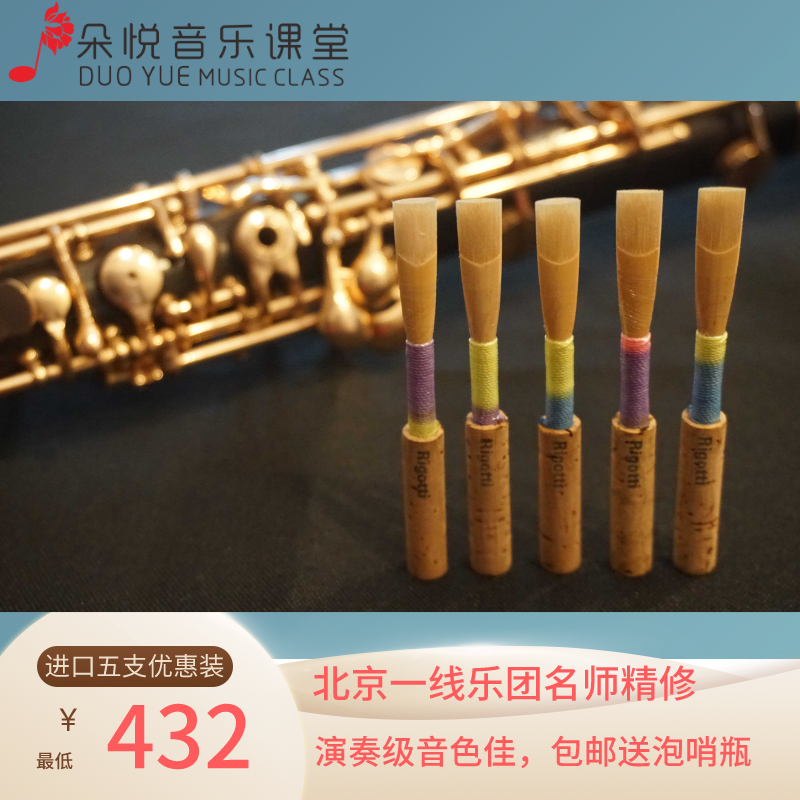 新忠高级双簧管哨片oboe reed(125元一盒5只)工厂店