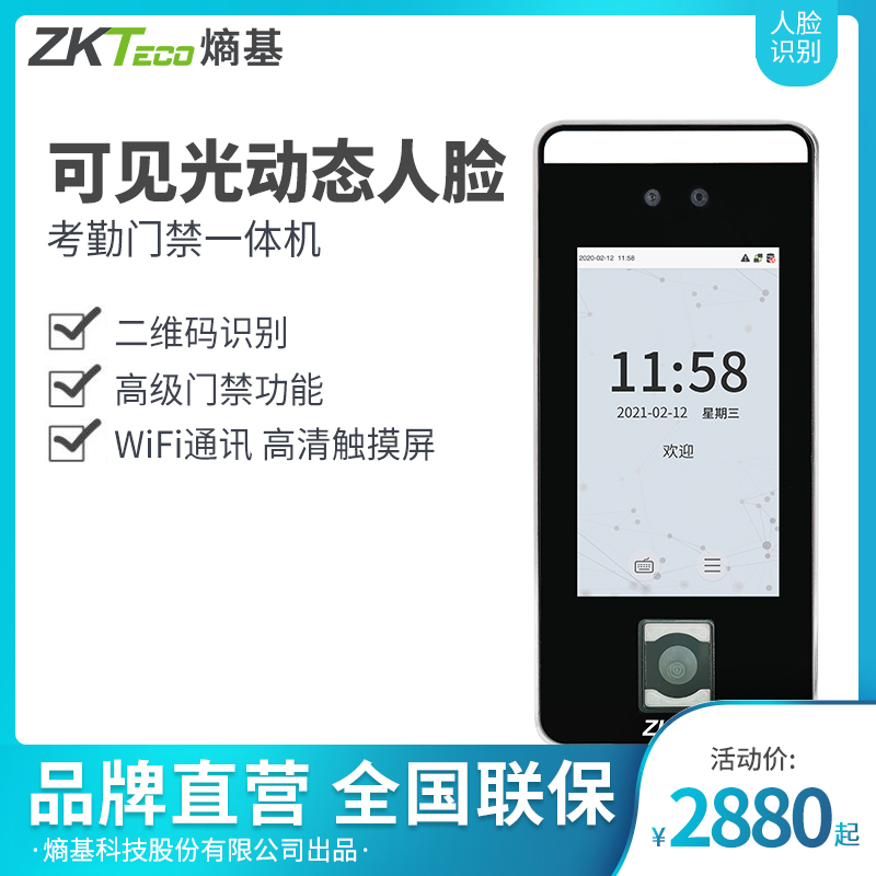 ZKTeco/熵基科技xface6