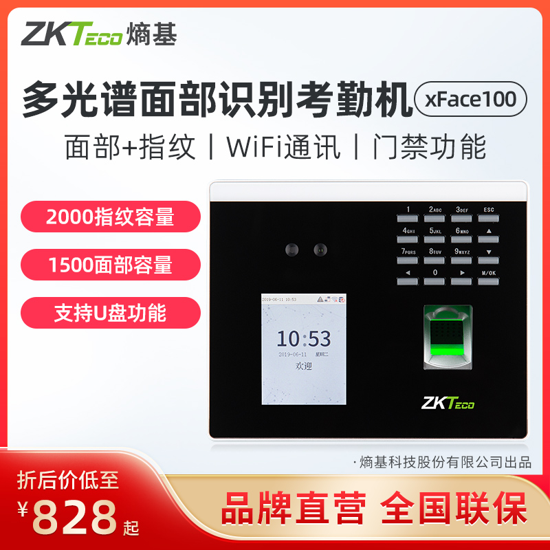 ZKTeco/熵基科技股份有限公司