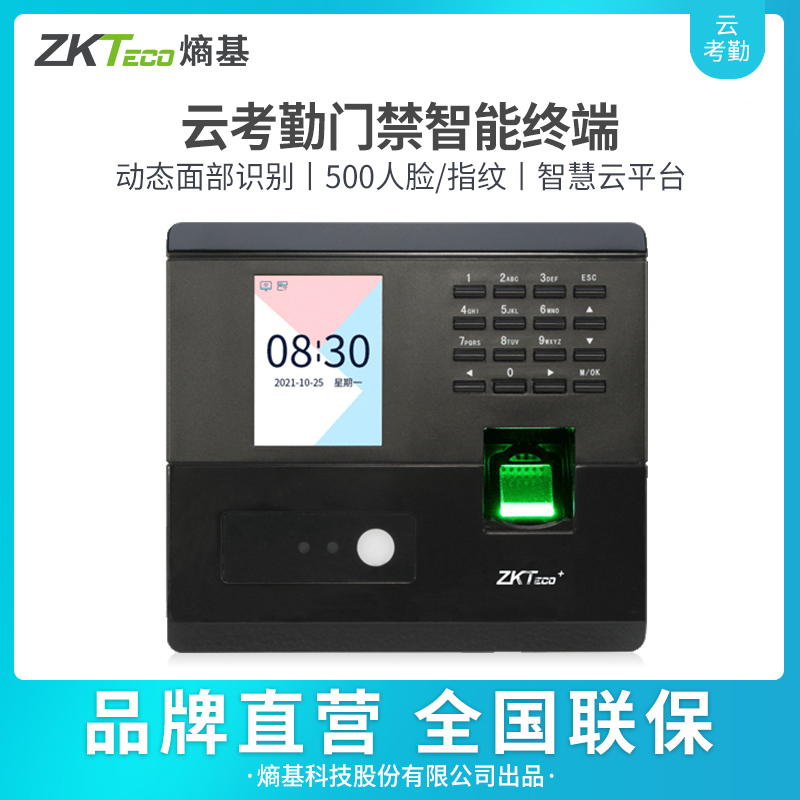 ZKTeco熵基科技nface10