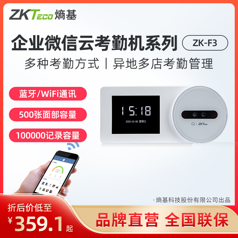 ZKTeco/熵基科技ZK-F3企