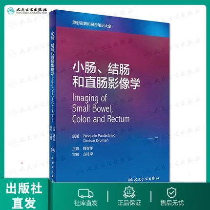 人卫社直发 小肠、结肠和直肠影像学在类目 书籍/杂志/报纸, 医学卫生, 医学其它中 - 来自Buy2taobao.com提供专业的淘宝代购服务