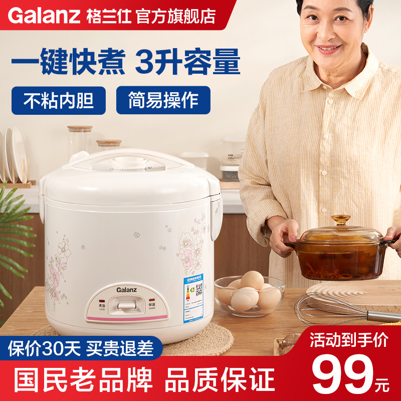 格兰仕老式电饭煲3L机械式2一3人