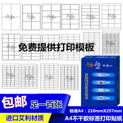 包邮促A4不干胶打印标签纸 空白标签书写纸高粘标识贴纸多规格选