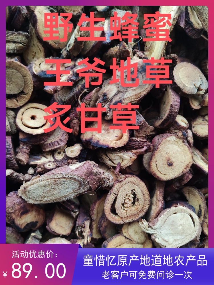 道地农产品内蒙古梁外炙甘草沙漠边红皮西草乌拉尔甜草根苗250g克