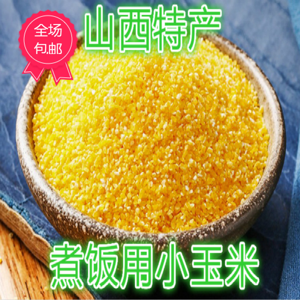 Shanxi specialty Farm Production Hillside plant 2018 Coarse grains Corn Porridge Corn 5 Sellingin the Agri rice/Dried foods/Condiment , Meter/Flour/Grains , Corn category - from Buy2taobao.com to provide professional Taobao agent buy service