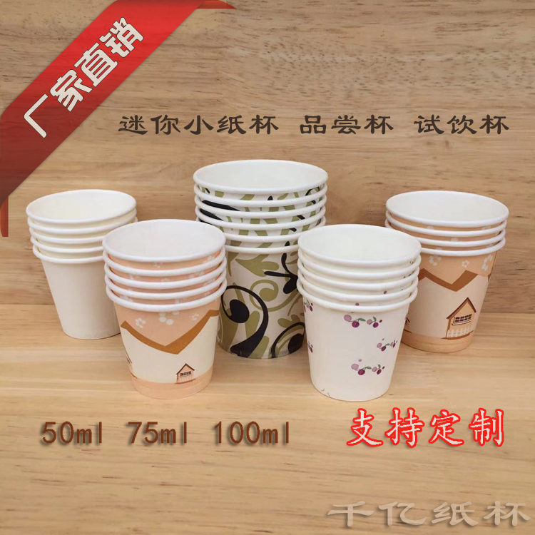 试饮酒盅50ml一次性纸杯子180ml小号试喝杯迷你品尝杯试吃杯包邮