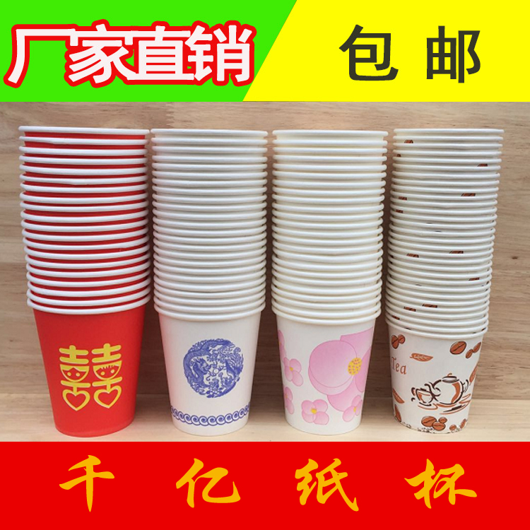 特价纸杯一次性家用茶水杯500只1000只加厚包邮定制广告杯LOGO印