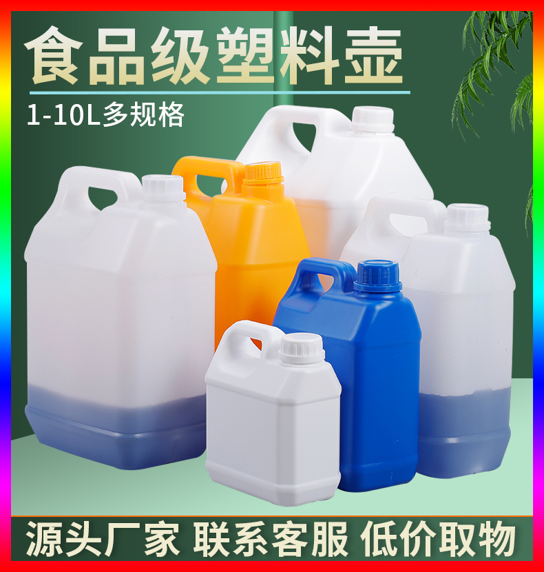 1-10升塑料罐包装瓶5L酒壶消毒液分装桶10L食品香精扁罐2L化工瓶