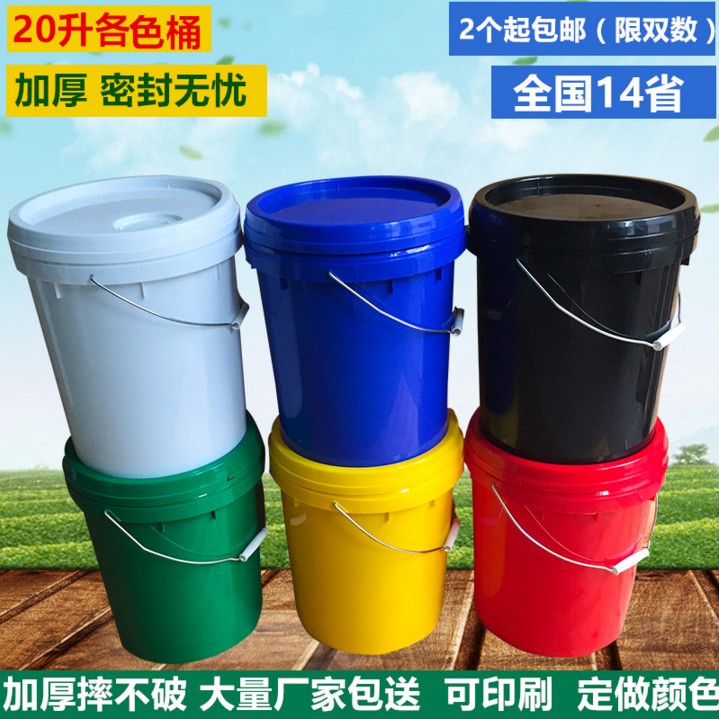 包邮20L升家用水桶 大口涂料化工桶20KG食品级带盖收纳桶机油桶在类目 家庭/个人清洁工具, 家务/地板清洁用具, 水桶中 - 来自Buy2taobao.com提供专业的淘宝代购服务
