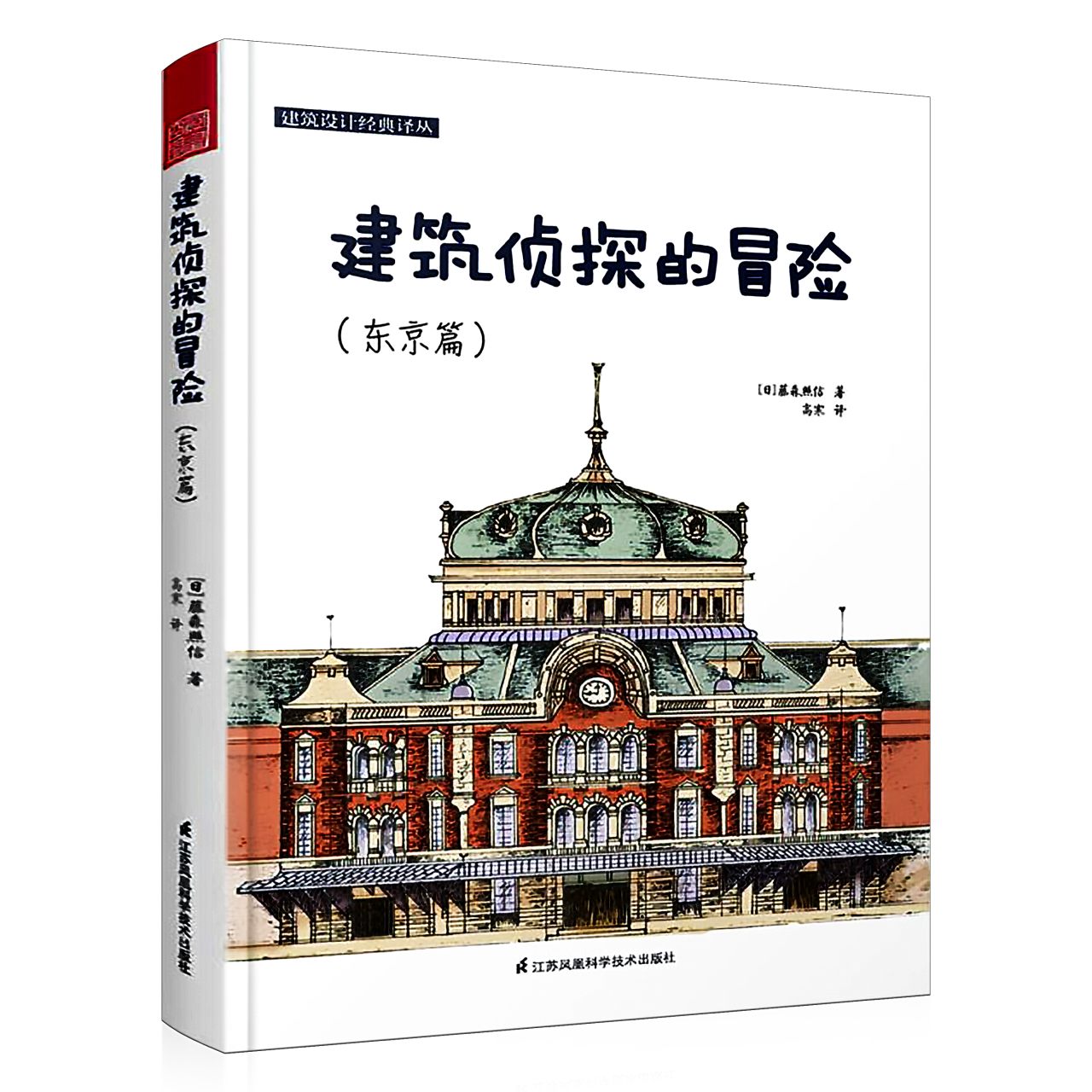 Genuine Architecture Detective adventure Tokyo articles(Japan Fujimori, according to the letter Architecture design classic Renditions City plan Public space Office Station square Scenery Data collection bookin the Books/Magazine/Newspaper , Art , Architecture (New) category - from Buy2taobao.com to provide professional Taobao agent buy service