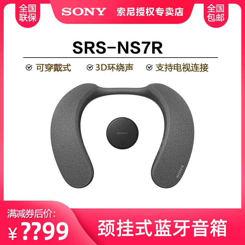 Sony/索尼 SRS-NS7R颈挂式蓝牙音箱可穿戴式观影