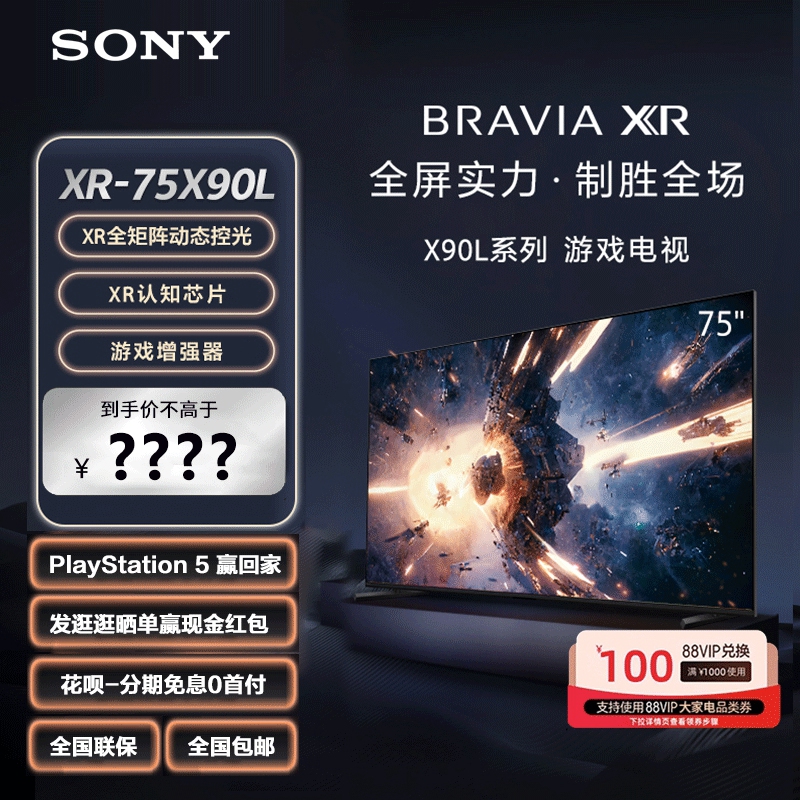 Sony/索尼 XR-75X90L 75英寸 游戏电视 4K 120Hz高刷 XR认知芯片