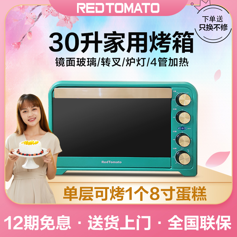 红蕃茄30L家用小型电烤箱大容量多功能蛋糕面包蛋挞烘焙烧烤炉|msdalam kategori peralatan dapur, dapur elektrik - dari Buy2taobao.com untuk memberikan perkhidmatan ejen Taobao profesional membeli