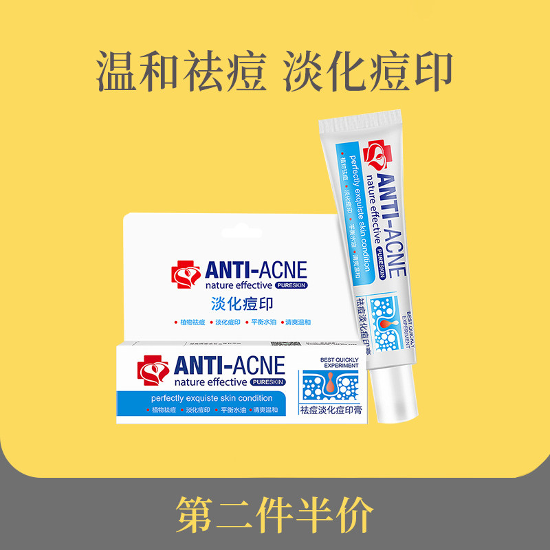 antiacne研春堂祛痘淡印膏花痘印青春痘痘坑修护恩淡化痘印官网诗