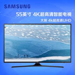 Samsung/三星 UA55KU6310JXXZ 4K超清智能液晶平板电视
