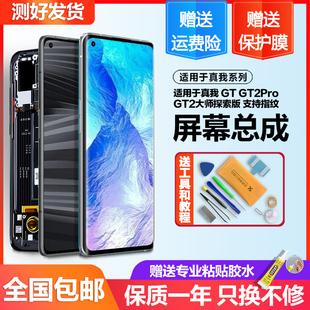 个元适用于 真我 realme GT屏幕总成GT2液晶大师探索版gt2pro原装